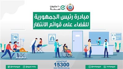 إجراء 50 ألف عملية ضمن المبادرة الرئاسية بالمنيا في 20 مستشفى