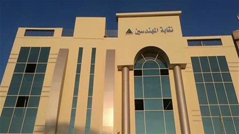 بدء مؤتمر نقابة المهندسين