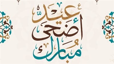 فلكيا، الأربعاء 28 يونيو أول أيام عيد الأضحى المبارك 