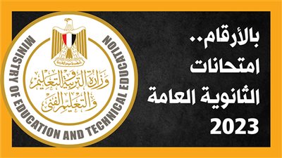 الثانوية العامة بالمنيا، 110 لجان جاهزة لاستقبال 40704 طلاب