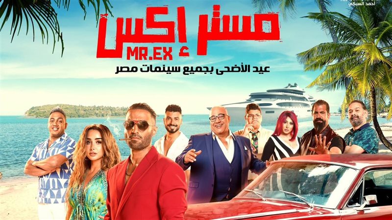 مستر إكس، فيتو