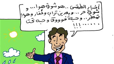 أخبار الطقس في كاريكاتير فيتو