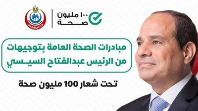 تعرف على محافظات المرحلة الأولى من مبادرة الكشف عن الأورام السرطانية 