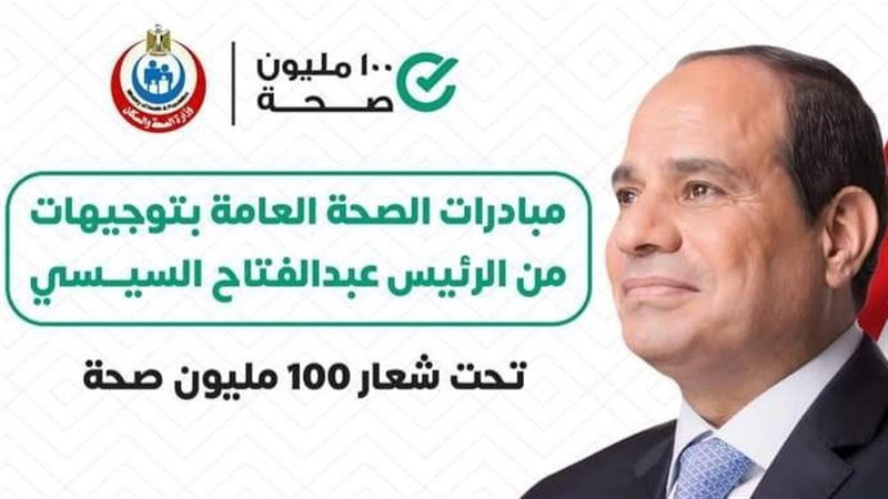 مبادرة رئيس الجمهورية