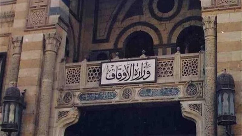 وزارة الأوقاف،فيتو