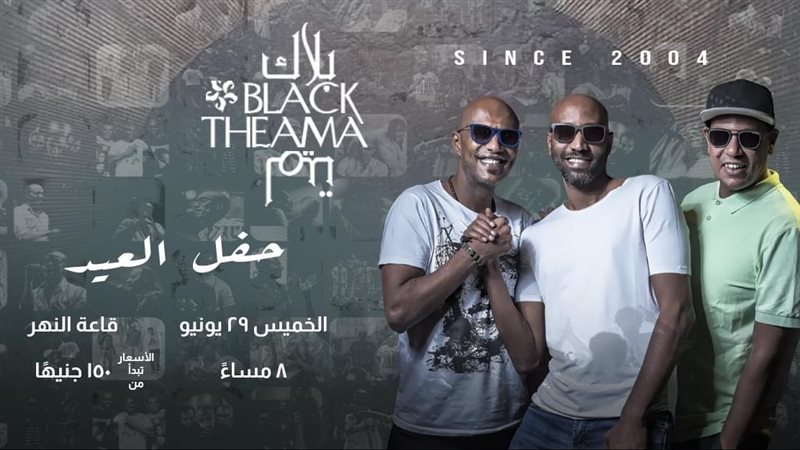فرقة بلاك تيما، فيتو
