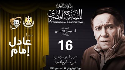 محمد رياض: قعدنا شهر ونص بنختار بوستر صورة الزعيم بالمهرجان القومي للمسرح 