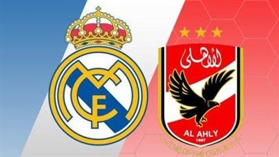 بعد الفوز بالنجمة الـ 11، الأهلي يواصل مطاردة ريال مدريد