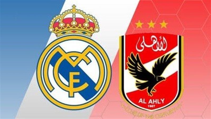 الاهلى وريال مدريد،