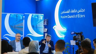 مجلس حكماء المسلمين يختتم مشاركته بالمعرض الدولي للنشر والكتاب 