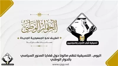 مناقشة حرية تداول المعلومات وقضايا المحور السياسي بصالون التنسيقية 