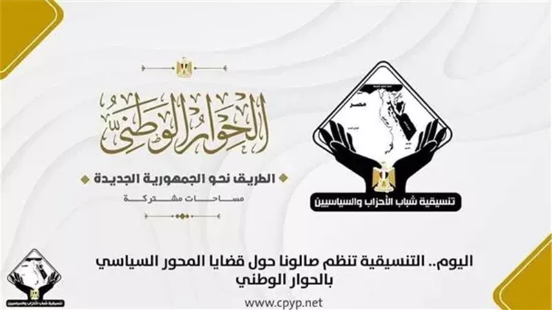 التنسيقية، فيتو 