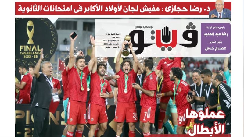 العدد الجديد من فيتو
