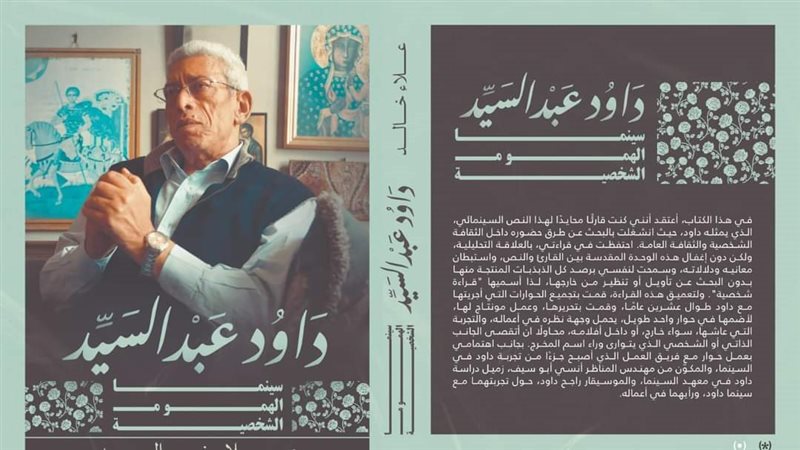 داود عبد السيد، فيتو