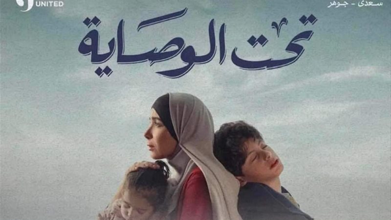 تحت الوصاية، فيتو
