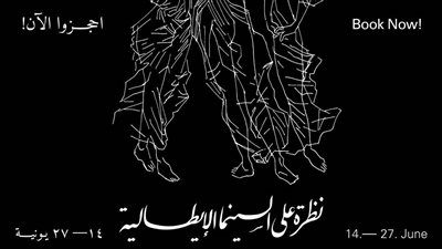 زاوية تبدأ فعاليات برنامج نظرة على السينما الإيطالية