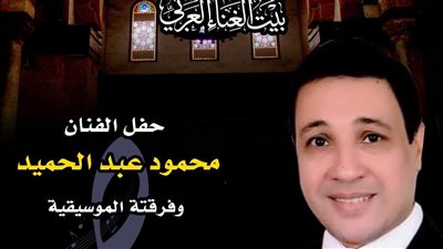 روائع الزمن الجميل في حفل محمود عبد الحميد وفرقته بقصر بشتاك