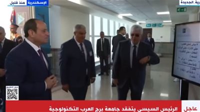 السيسي يتفقد جامعة برج العرب التكنولوجية بالإسكندرية 