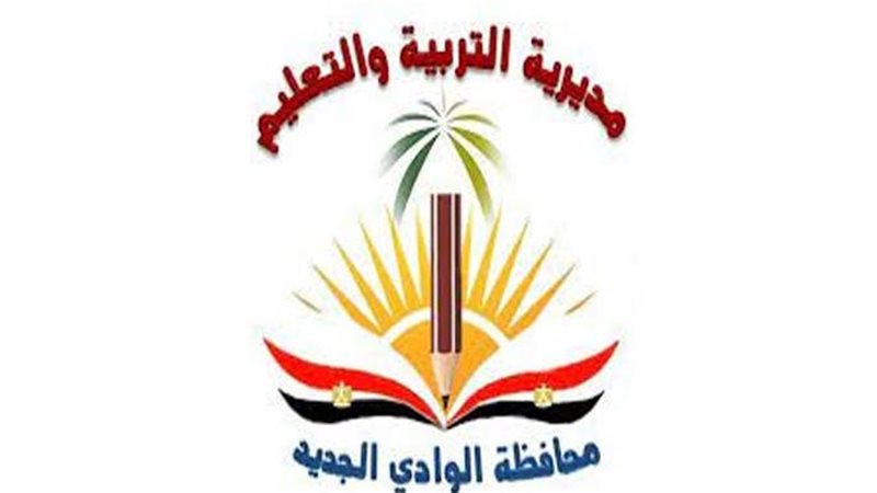 تعليم الوادي الجديد،