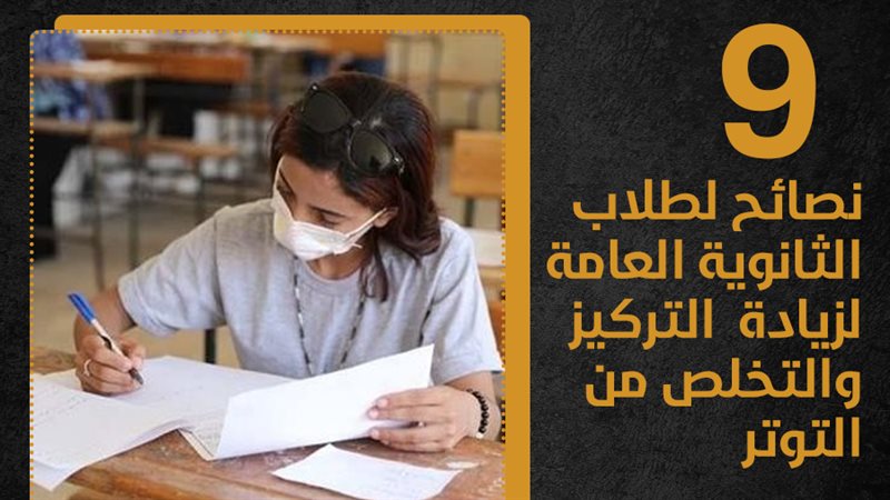 الثانوية العامة،