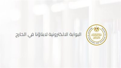 رابط الدخول على منصة امتحانات الترم الأول لـ أبنائنا في الخارج 
