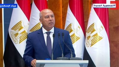 وزير النقل: ميناء الإسكندرية أقدم الموانئ المصرية 