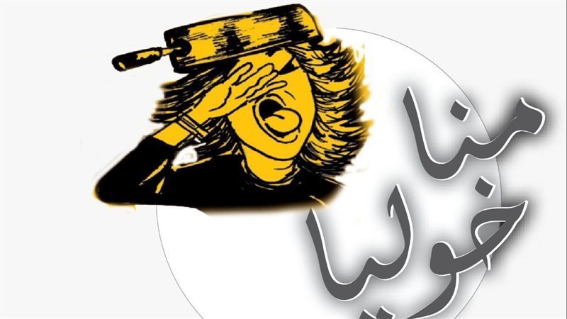 مناخوليا،فيتو