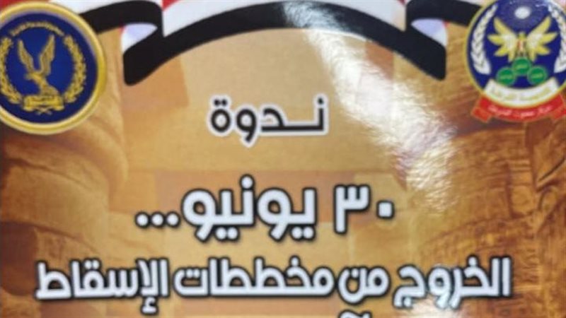 ندوة اكاديمية الشرطة،