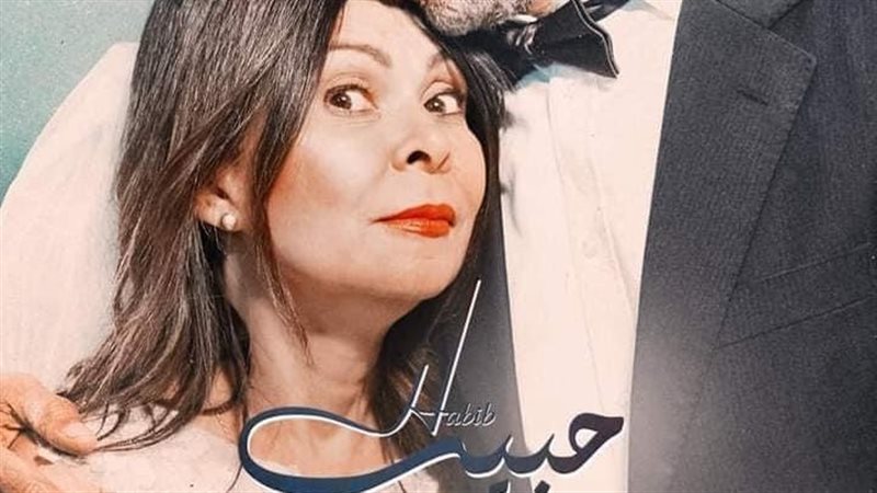 فيلم حبيب، فيتو