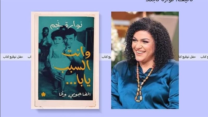 توقيع كتاب وانت السبب