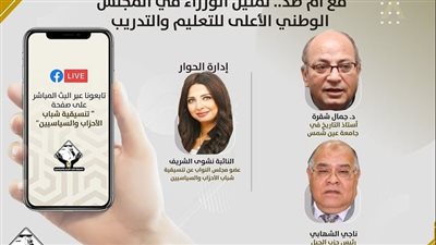  التنسيقية تنظم مناظرة حول «تمثيل الوزراء في المجلس الوطني الأعلى للتعليم والتدريب»