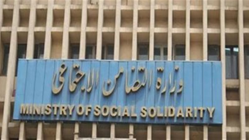 وزراة التضامن الاجتماعي،فيتو