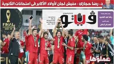 العدد (568) من «فيتو» وأبرز عناوينه: د. رضا حجازى: مفيش لجان لأولاد الأكابر فى امتحانات الثانوية