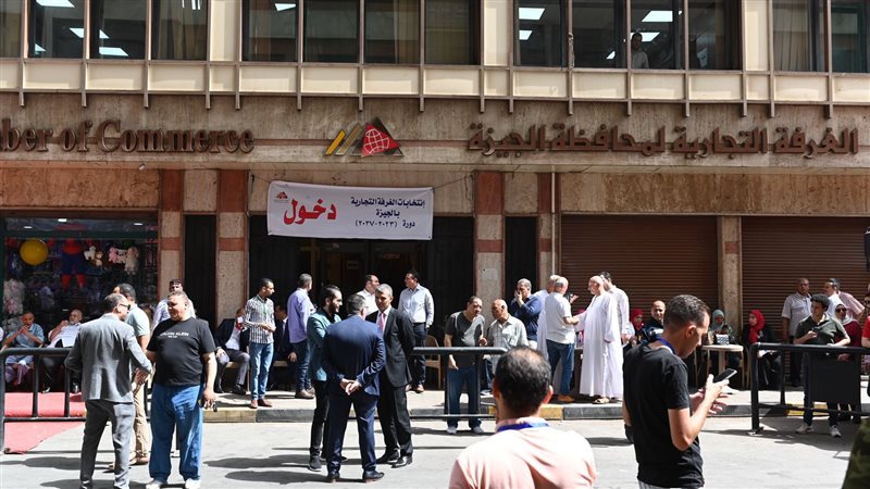 الغرفة التجارية بالجيزة،فيتو