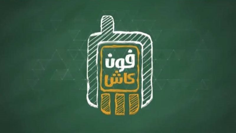 الأهلي فون كاش،فيتو