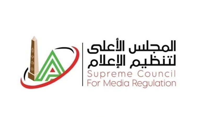 المجلس الأعلى لتنظيم
