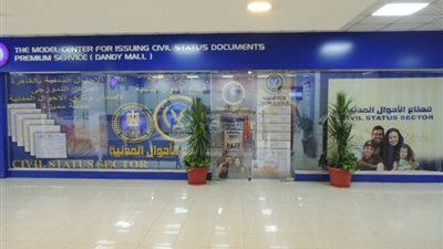 إنشأء 11 مركزا نموذجيا لإصدار وثائق الأحوال المدنية بصورة فورية