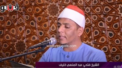 تلاوة خاشعة بصوت الشيخ فتحي خليف (فيديو)
