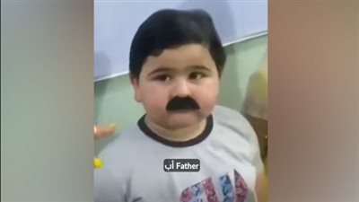 تقمّص دور الأب، طفل عراقي يخطف قلوب المتابعين