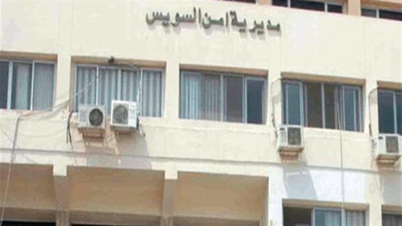 مديرية أمن السويس،