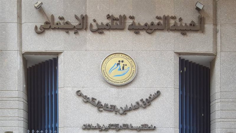 الهئية القومية للتأمينات,
