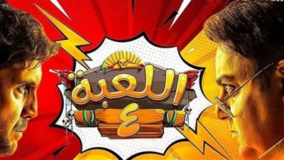 هشام ماجد وشيكو يستقران على تقديم جزء خامس من مسلسل اللعبة