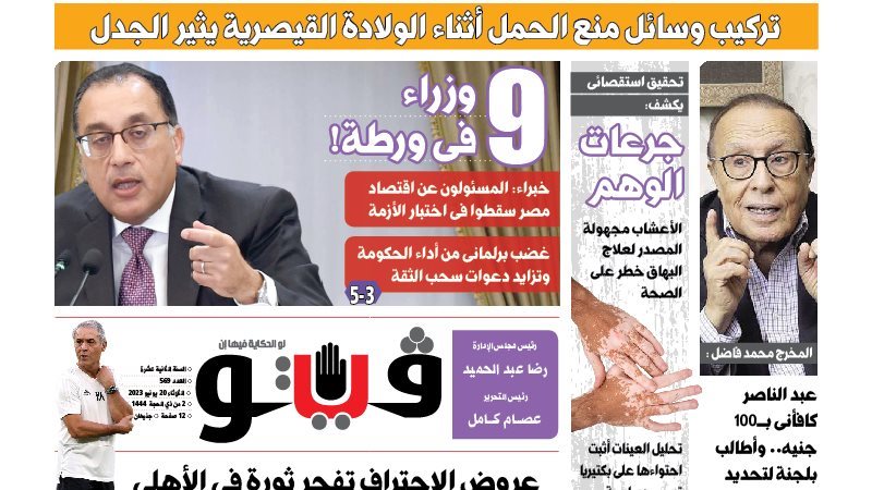 العدد الجديد من فيتو