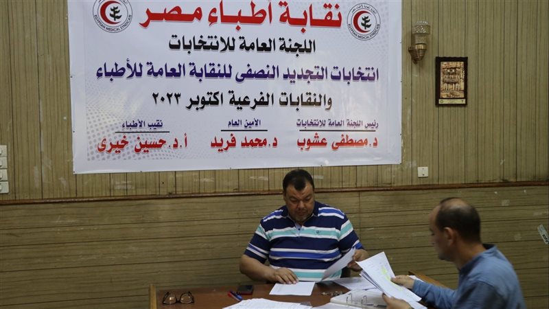 انتخابات النقابة
