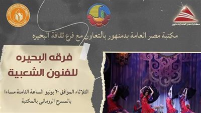 فرع ثقافة البحيرة يقيم عرضًا فنيًا لفرقة الفنون الشعبية