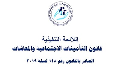 في حالة الاستقالة، كيف تحصل على مستحقاتك من التأمينات الاجتماعية؟