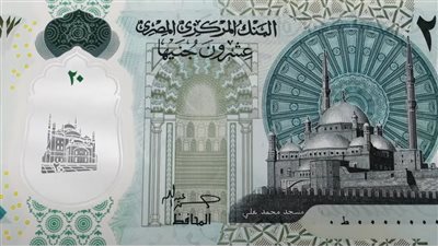 الشركة البريطانية المصممة للعملات تهنئ مصر بإطلاق الـ20 جنيه الجديدة