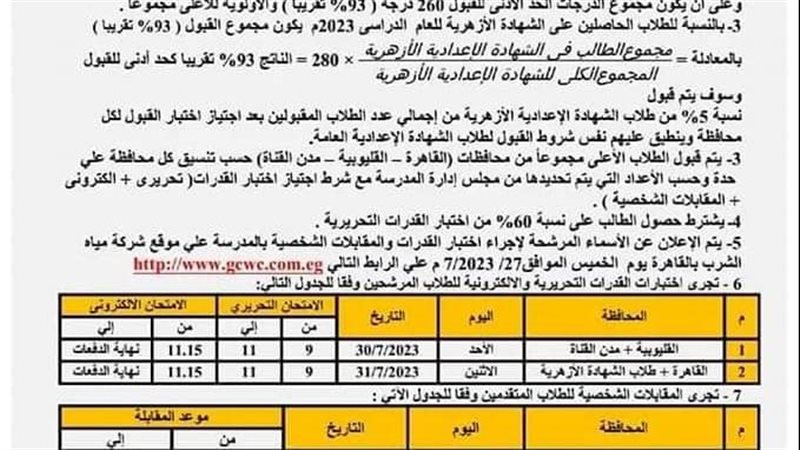 شركة مياة الشرب والصرف