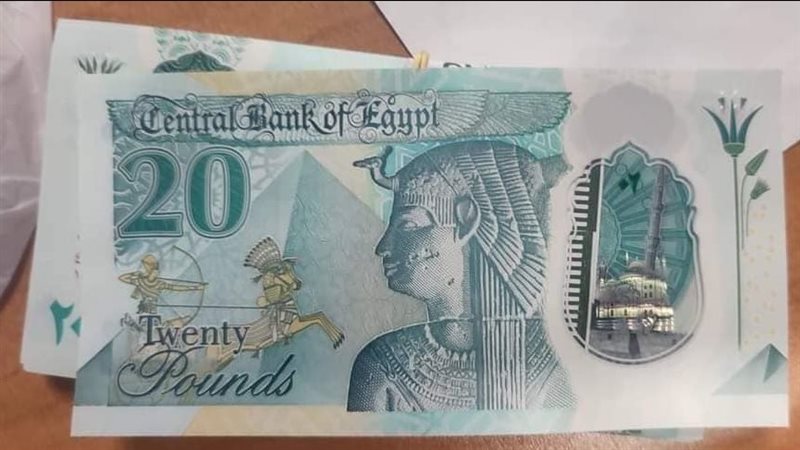  20 جنيها الجديدة،