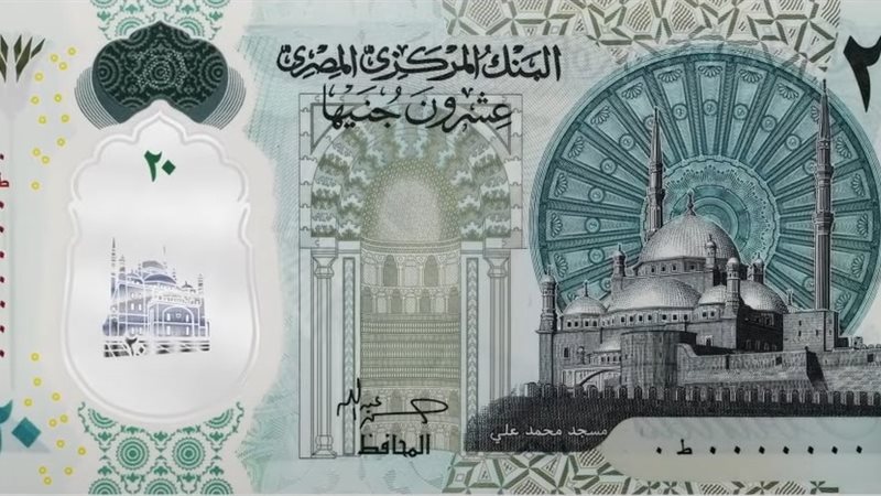 العشرين جنيه الجديدة،فيتو
